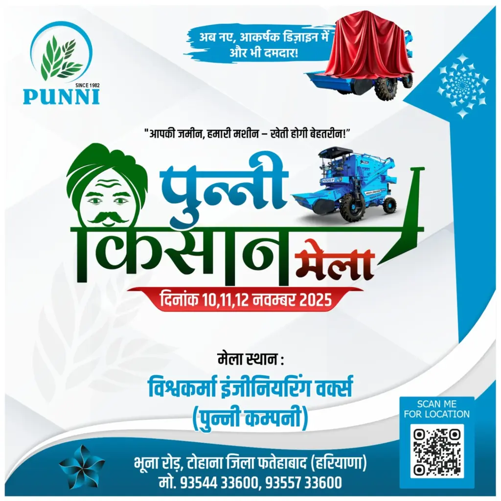 punni-kisan-mela-2025-banner